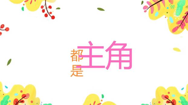 六一儿童节卡通缤纷节日祝福PPT模板6