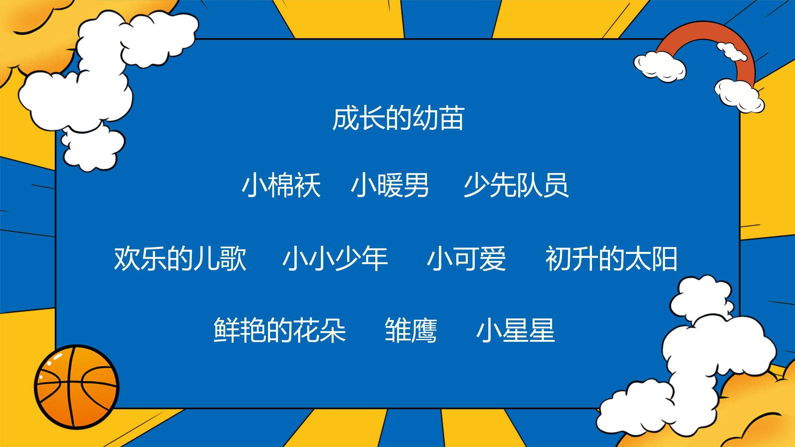 六一儿童节欢乐人群庆典活动PPT模板1