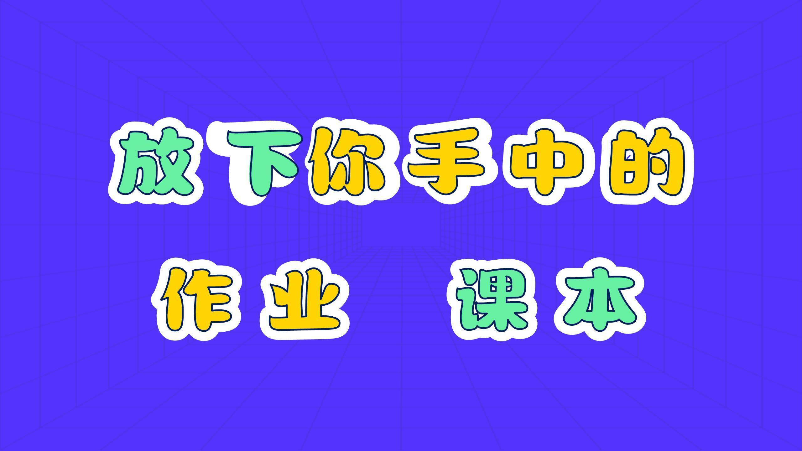 六一儿童节炫酷积木开场快闪PPT模板1