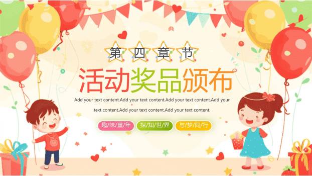 六一儿童节气球礼物梦幻主题PPT模板9