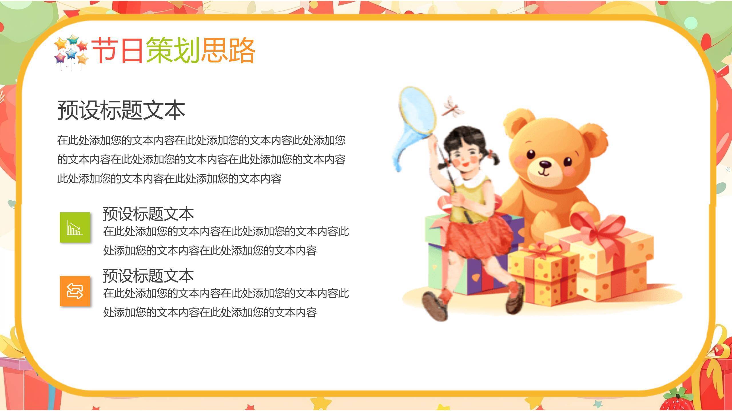 六一儿童节气球礼物梦幻主题PPT模板1