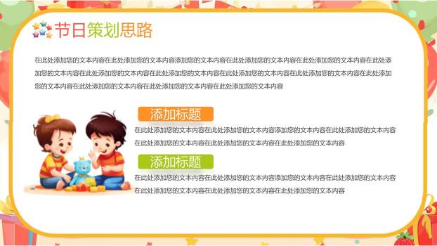 六一儿童节气球礼物梦幻主题PPT模板2