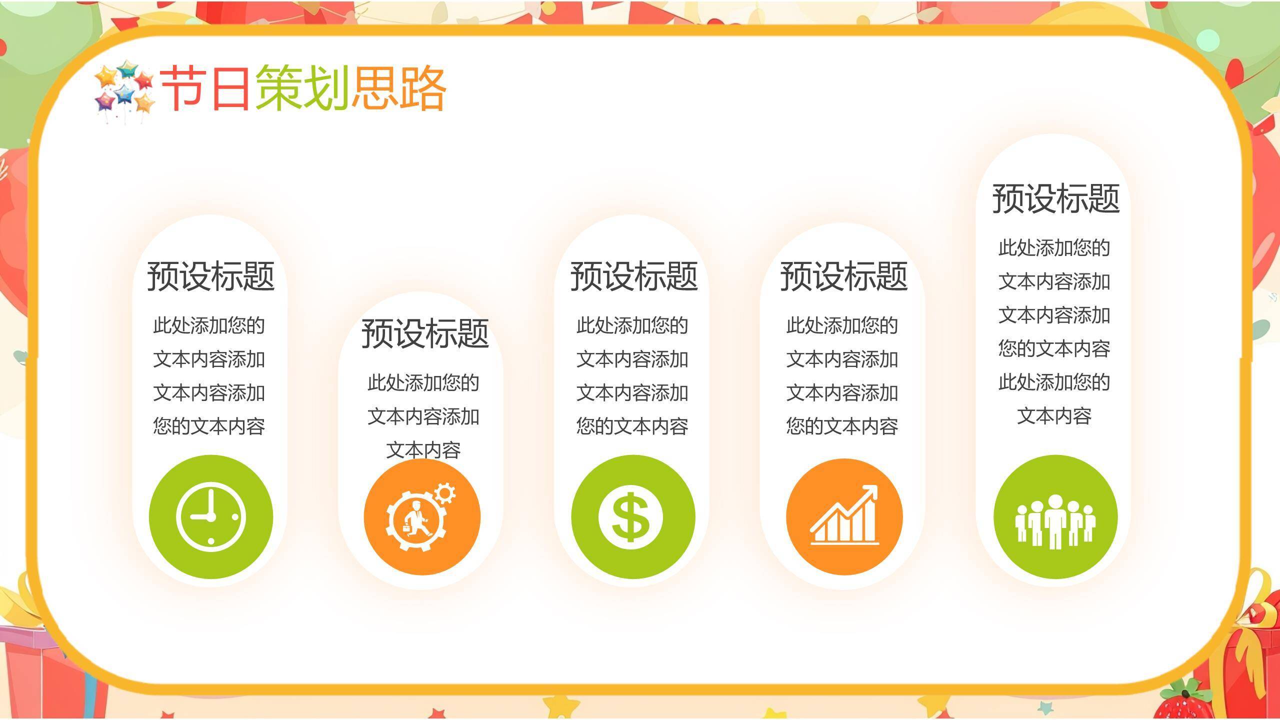 六一儿童节气球礼物梦幻主题PPT模板3