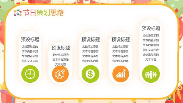 六一儿童节气球礼物梦幻主题PPT模板3