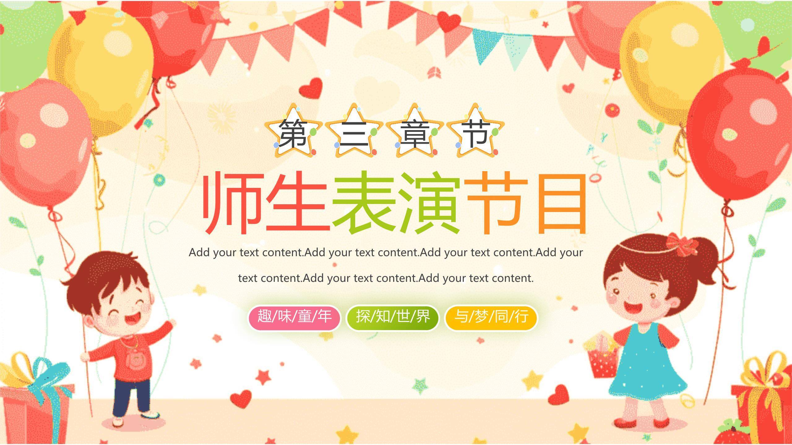 六一儿童节气球礼物梦幻主题PPT模板4