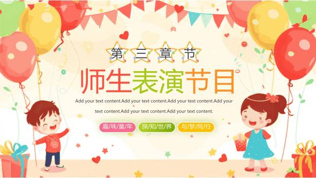 六一儿童节气球礼物梦幻主题PPT模板4