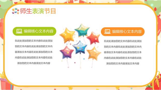 六一儿童节气球礼物梦幻主题PPT模板5