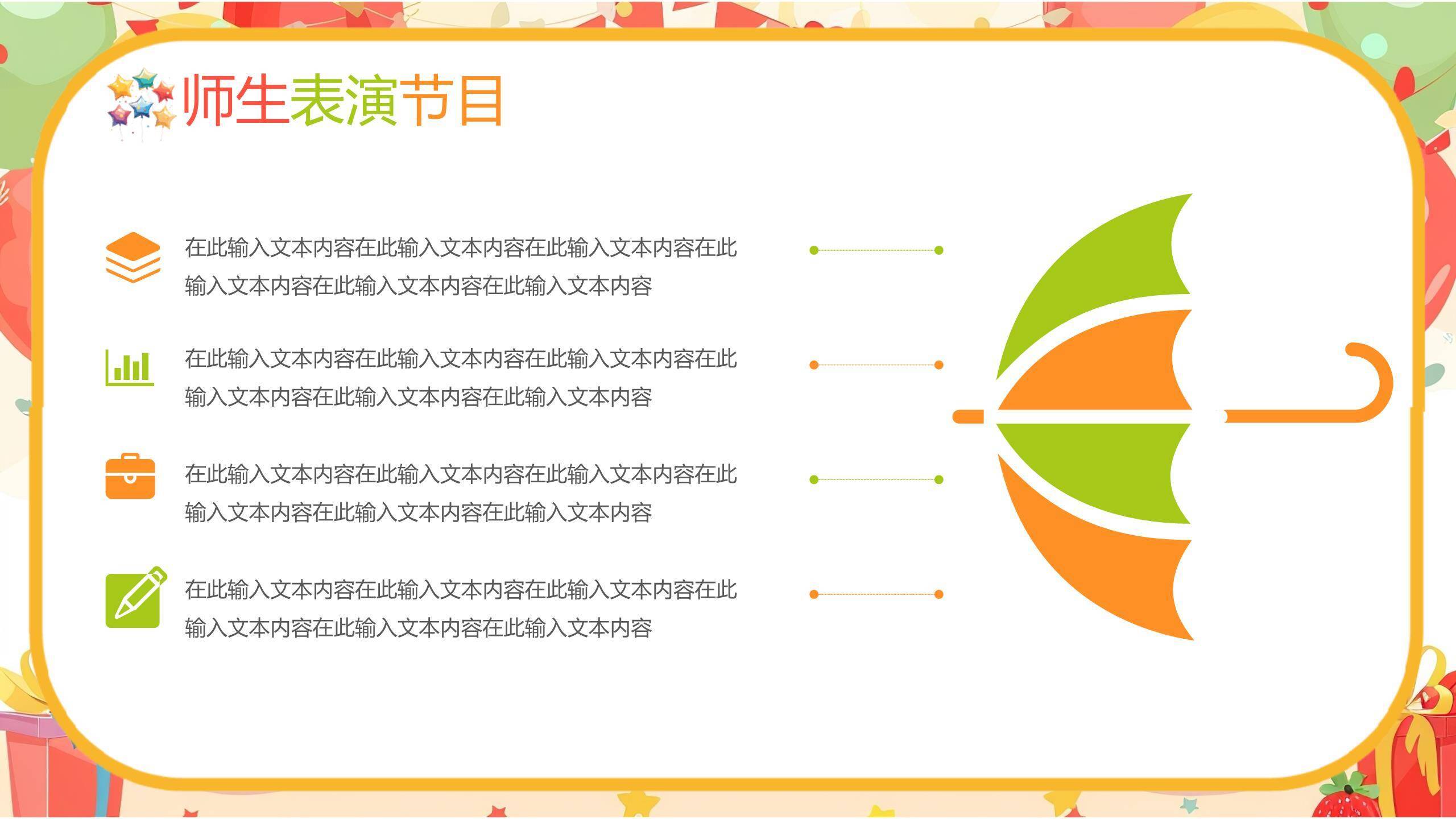 六一儿童节气球礼物梦幻主题PPT模板7