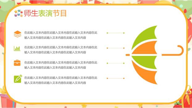 六一儿童节气球礼物梦幻主题PPT模板7