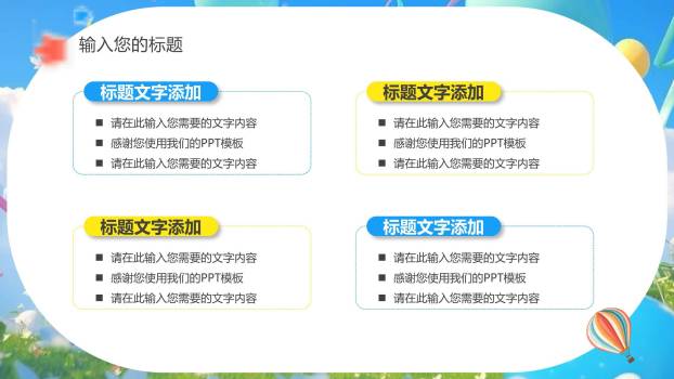 六一儿童节3D气球致童年模板PPT模板8