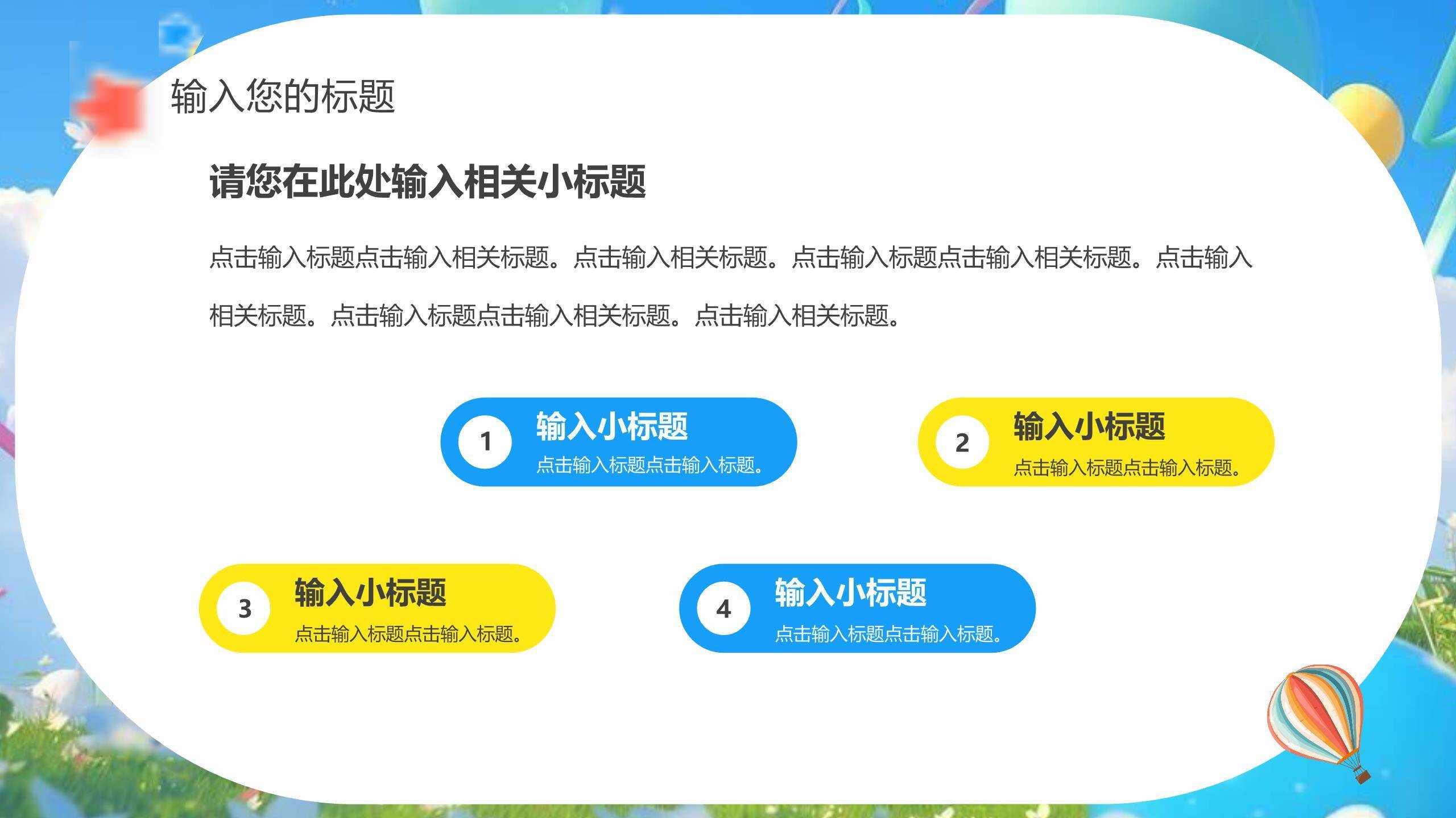 六一儿童节3D气球致童年模板PPT模板3