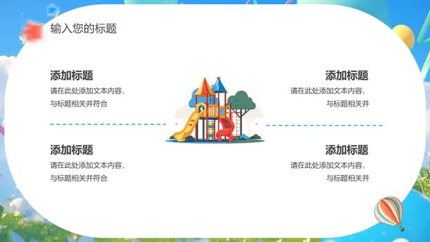 六一儿童节3D气球致童年模板PPT模板5