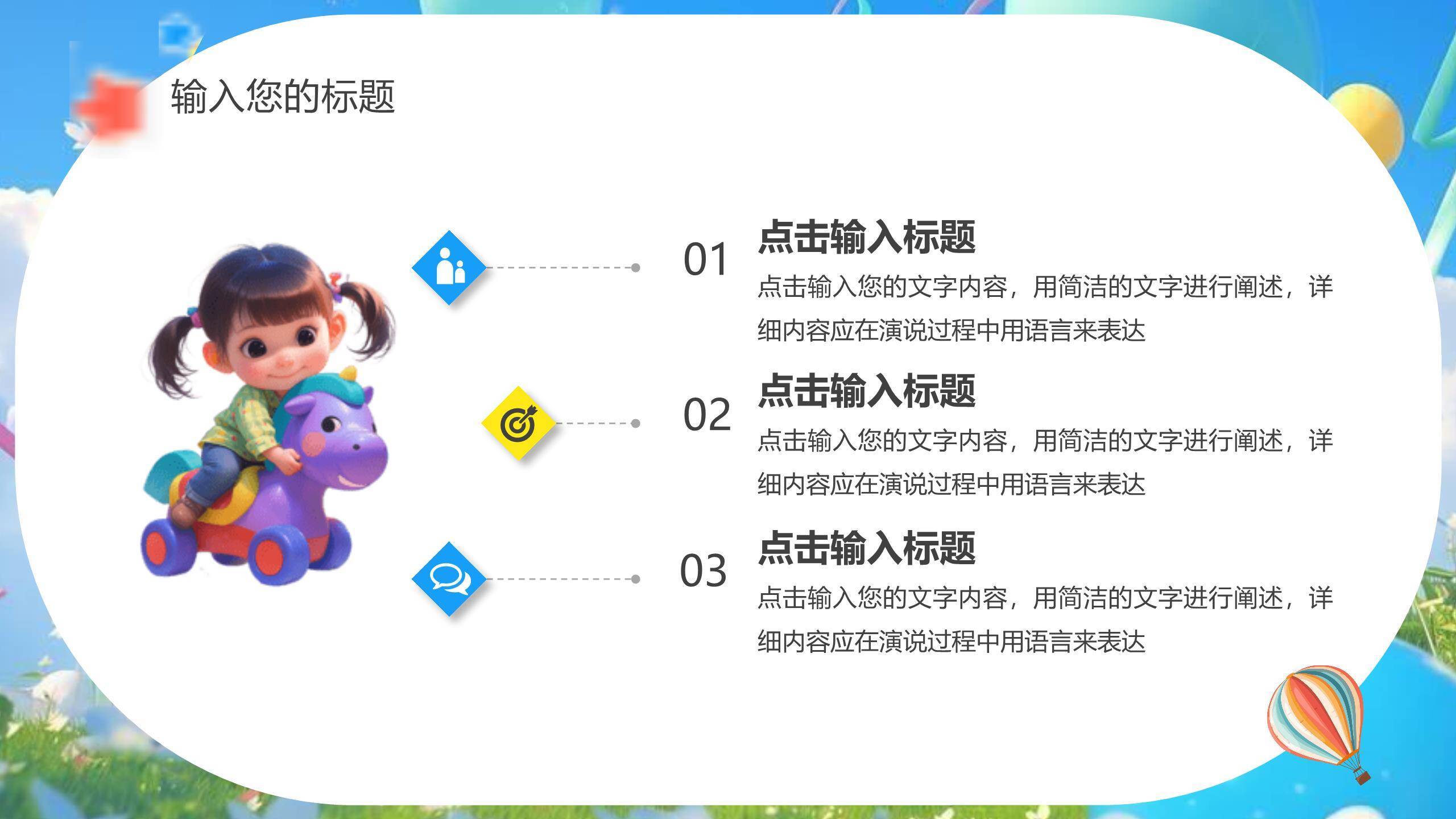 六一儿童节3D气球致童年模板PPT模板7