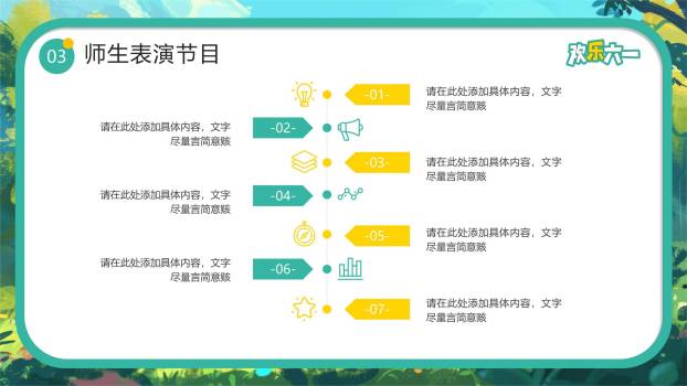 六一儿童节森林舞会主题班会PPT模板8