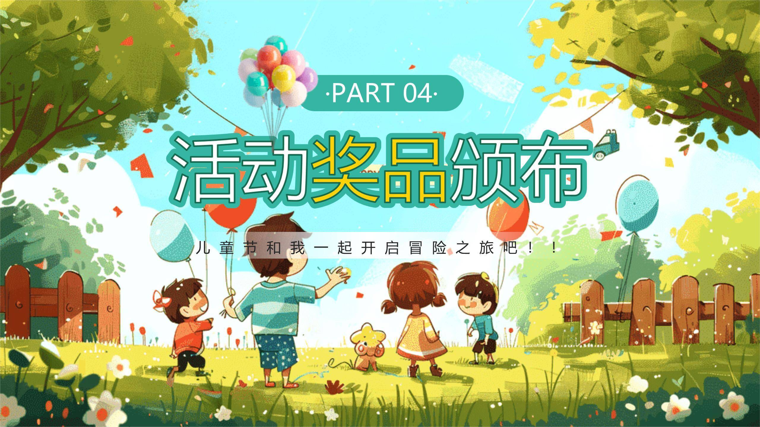 六一儿童节森林舞会主题班会PPT模板9