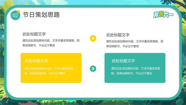 六一儿童节森林舞会主题班会PPT模板1