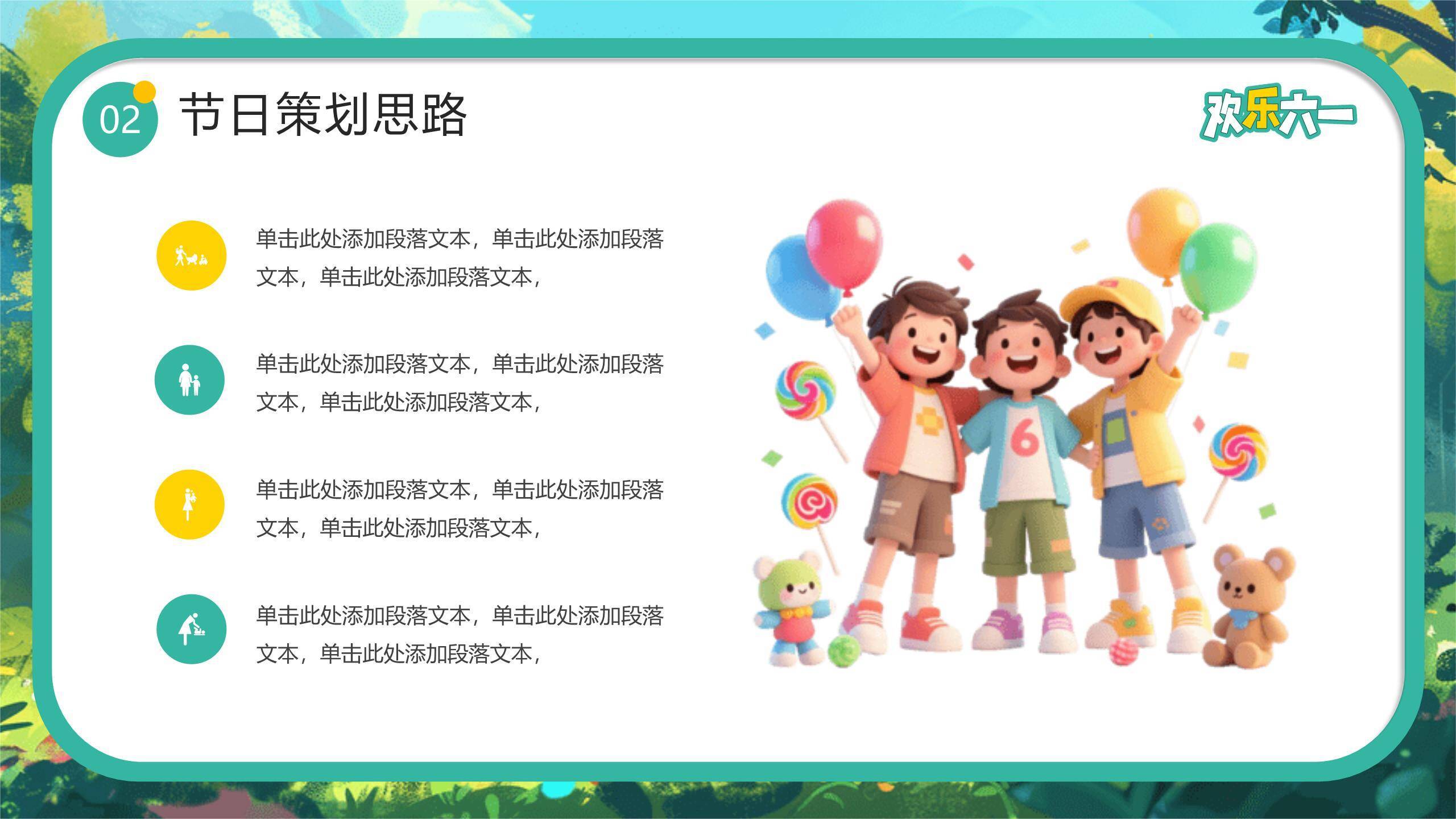 六一儿童节森林舞会主题班会PPT模板2