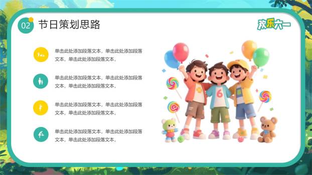 六一儿童节森林舞会主题班会PPT模板2