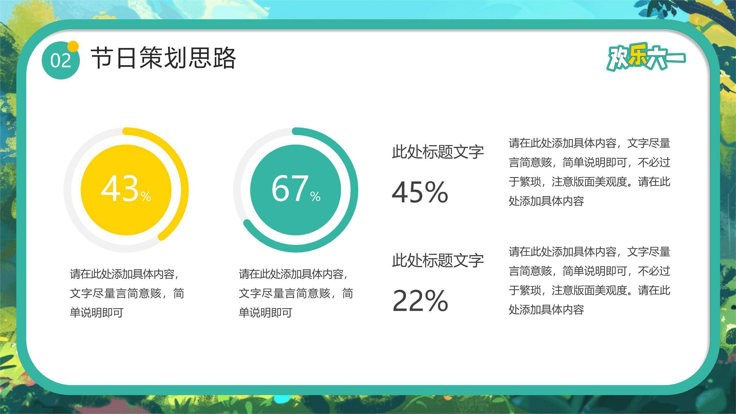 六一儿童节森林舞会主题班会PPT模板3