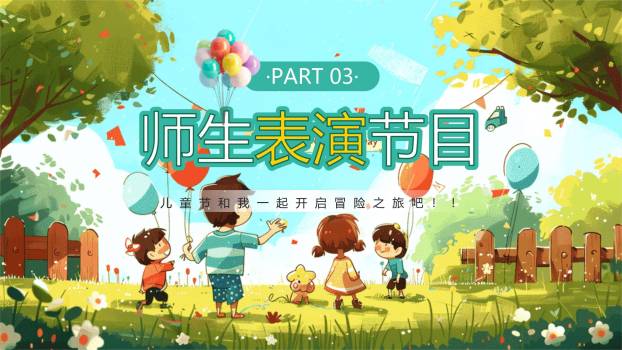 六一儿童节森林舞会主题班会PPT模板4