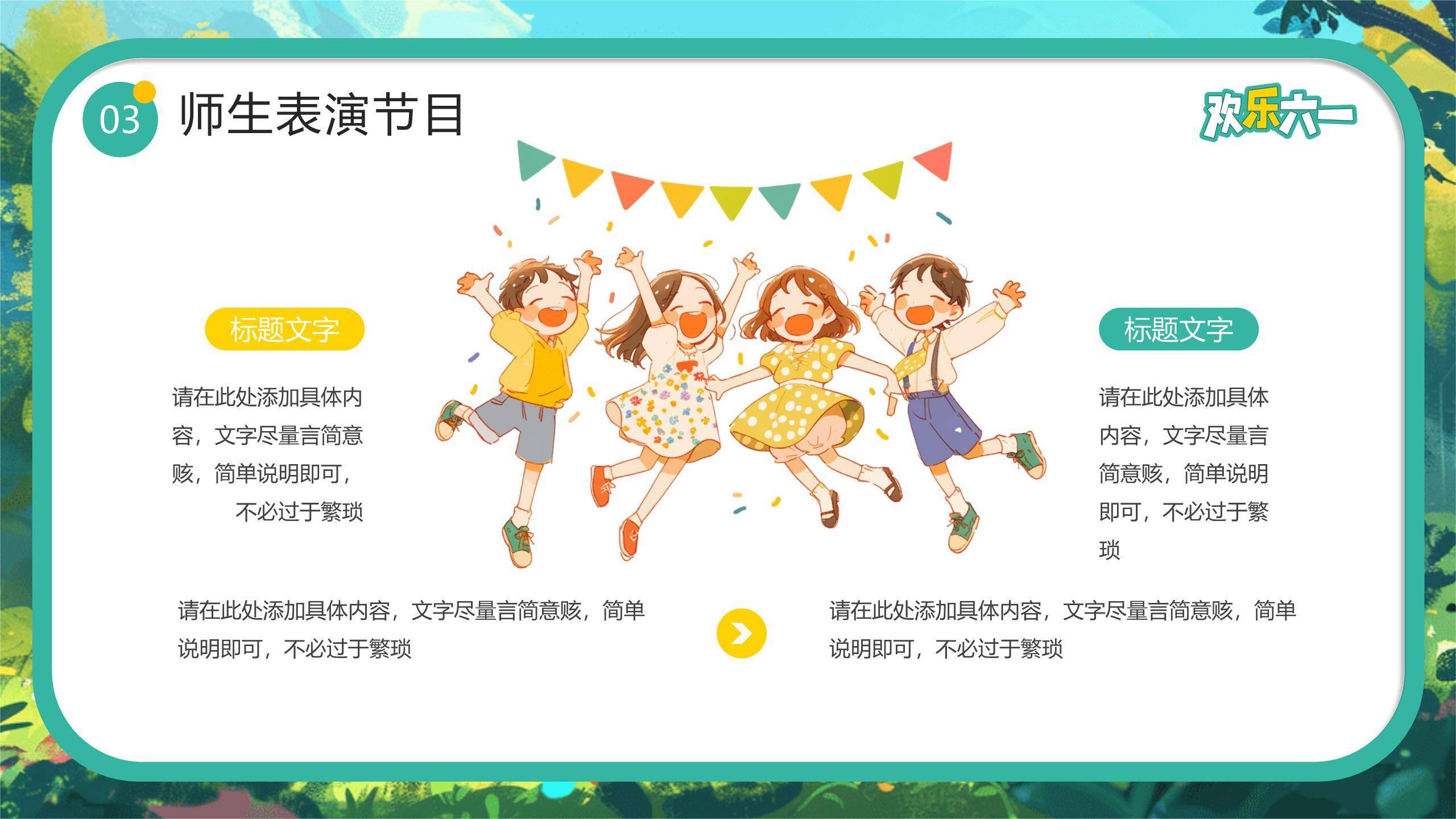 六一儿童节森林舞会主题班会PPT模板5