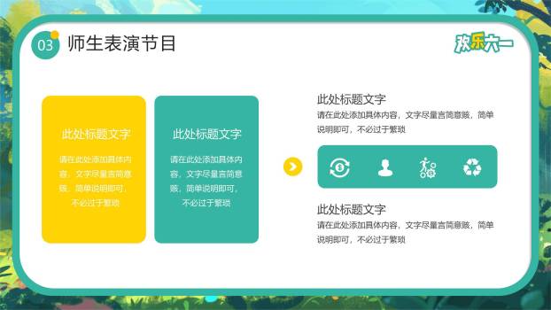 六一儿童节森林舞会主题班会PPT模板6