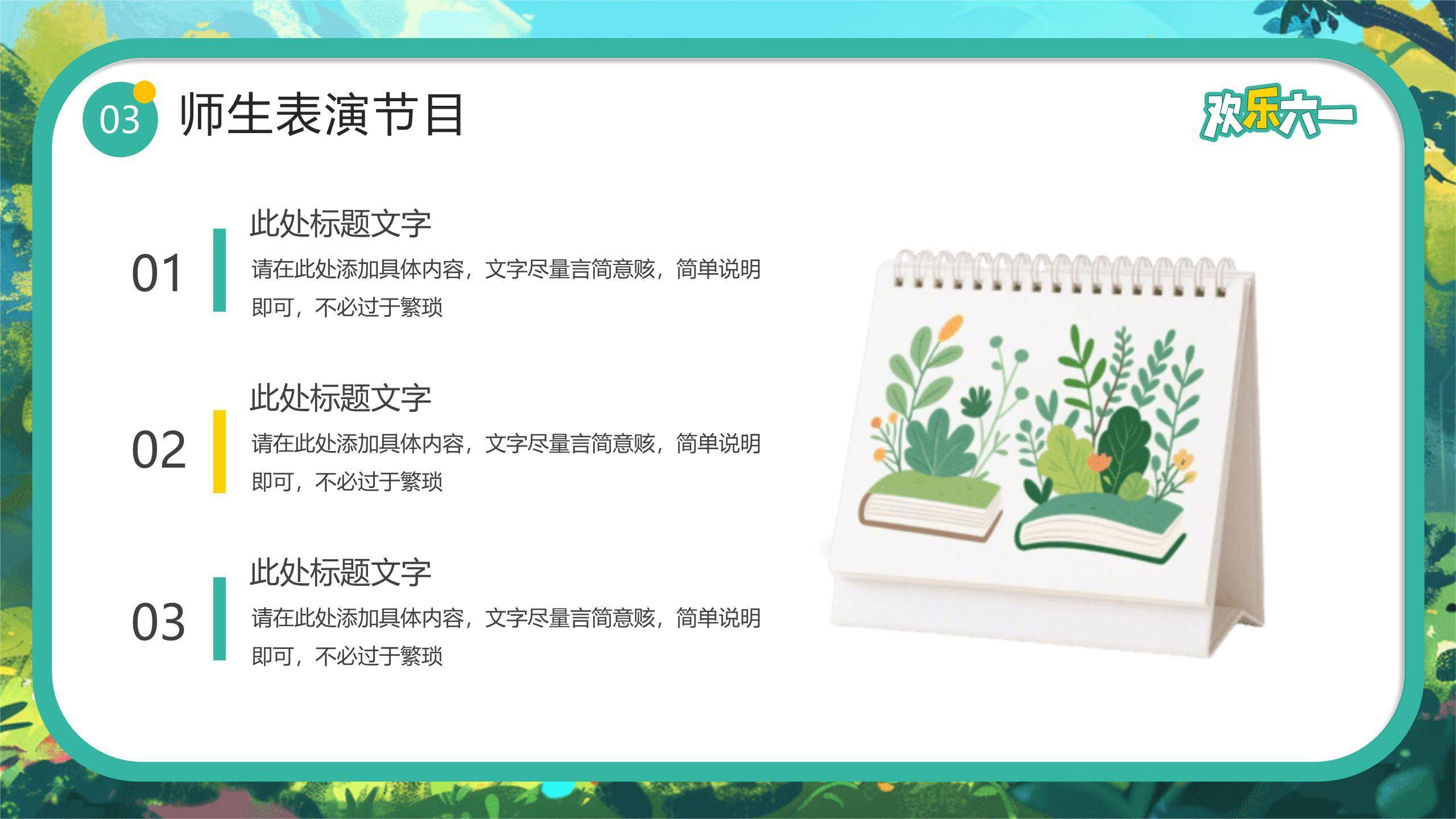 六一儿童节森林舞会主题班会PPT模板7