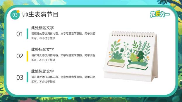 六一儿童节森林舞会主题班会PPT模板7