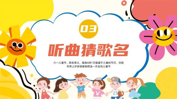 六一儿童节笑脸太阳游戏策划PPT模板4