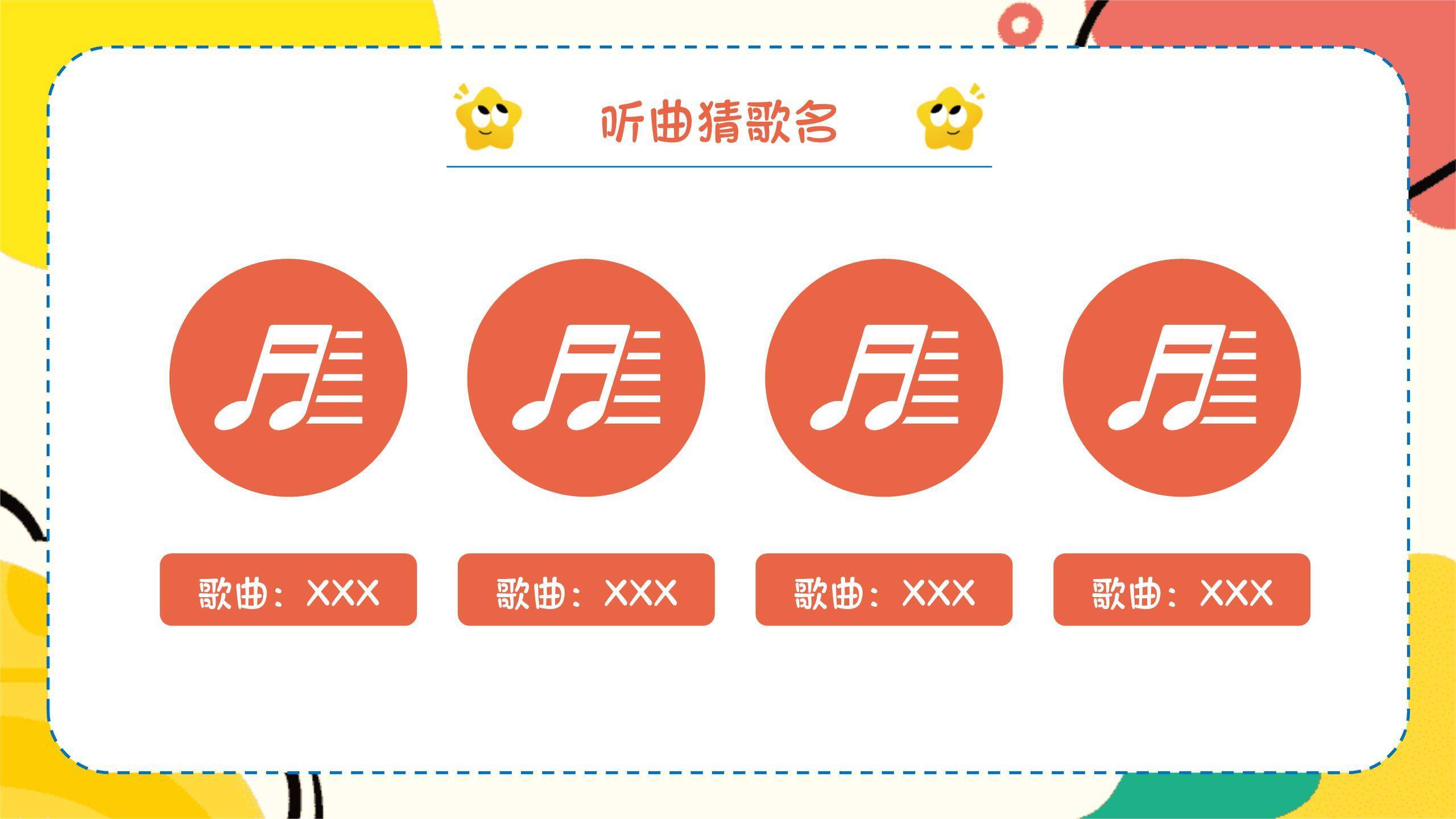 六一儿童节笑脸太阳游戏策划PPT模板5