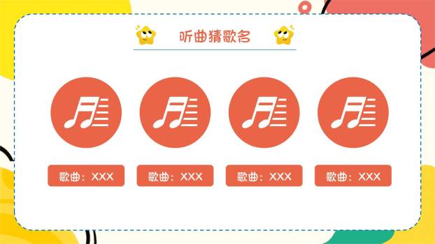 六一儿童节笑脸太阳游戏策划PPT模板5