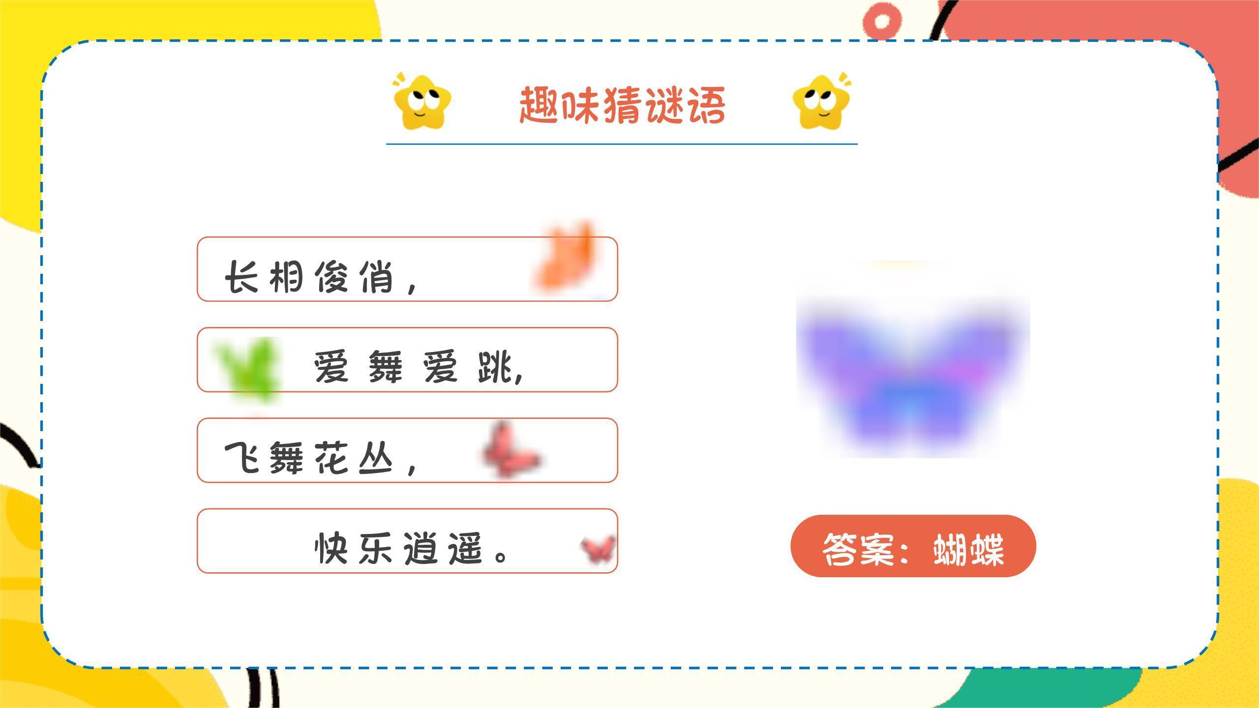 六一儿童节笑脸太阳游戏策划PPT模板7