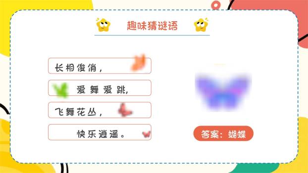 六一儿童节笑脸太阳游戏策划PPT模板7