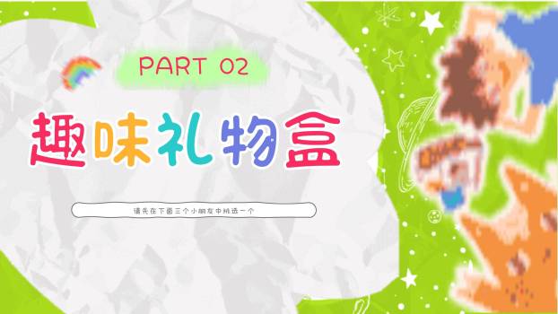 六一儿童节创意纸贴画游戏汇报PPT模板9