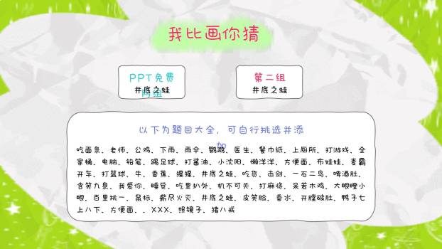 六一儿童节创意纸贴画游戏汇报PPT模板1