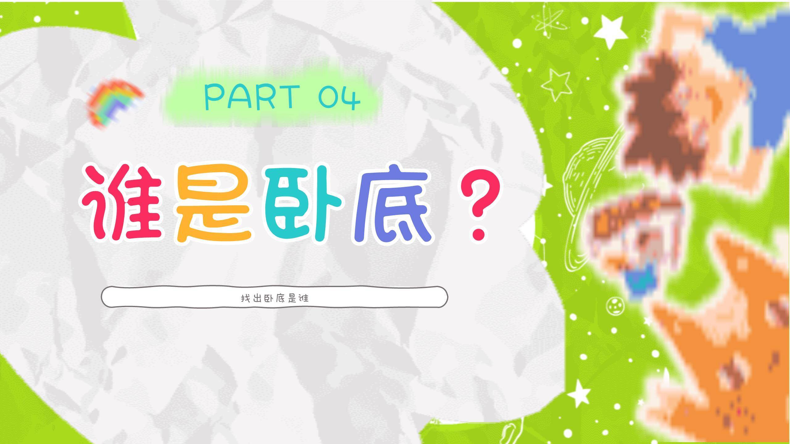 六一儿童节创意纸贴画游戏汇报PPT模板2