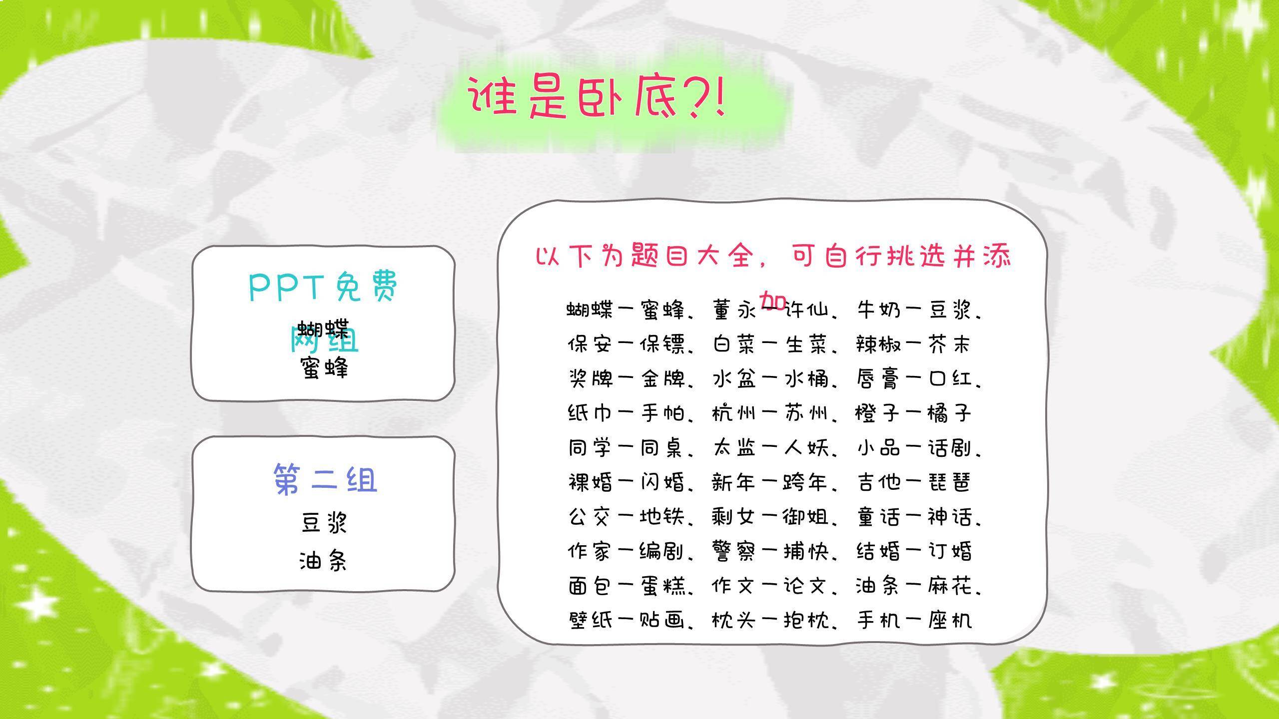 六一儿童节创意纸贴画游戏汇报PPT模板3