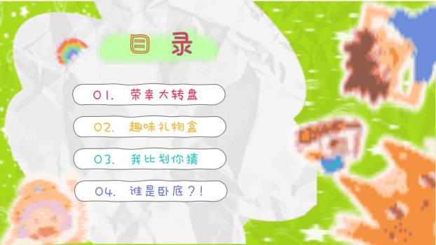 六一儿童节创意纸贴画游戏汇报PPT模板5