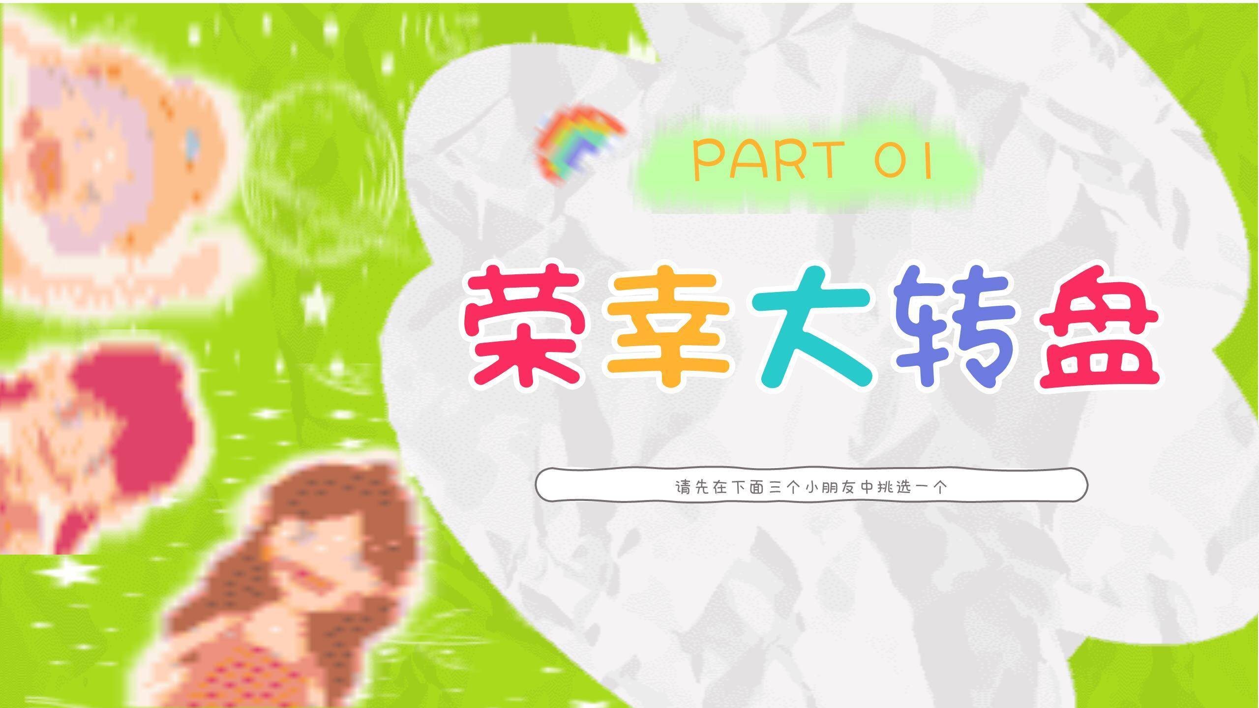 六一儿童节创意纸贴画游戏汇报PPT模板6