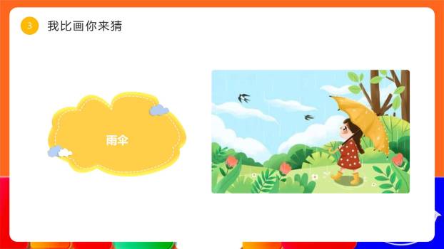 六一儿童节几何积木创意活动PPT模板9