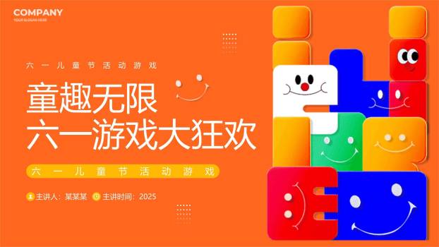 六一儿童节几何积木创意活动PPT模板0