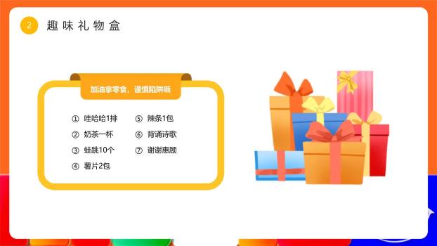 六一儿童节几何积木创意活动PPT模板1