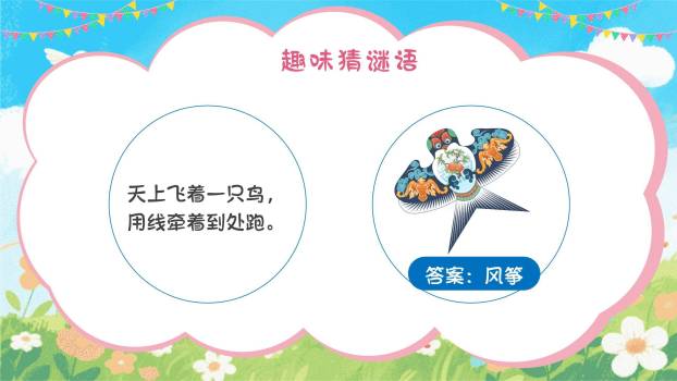 六一儿童节玫瑰数字趣味游戏PPT模板9