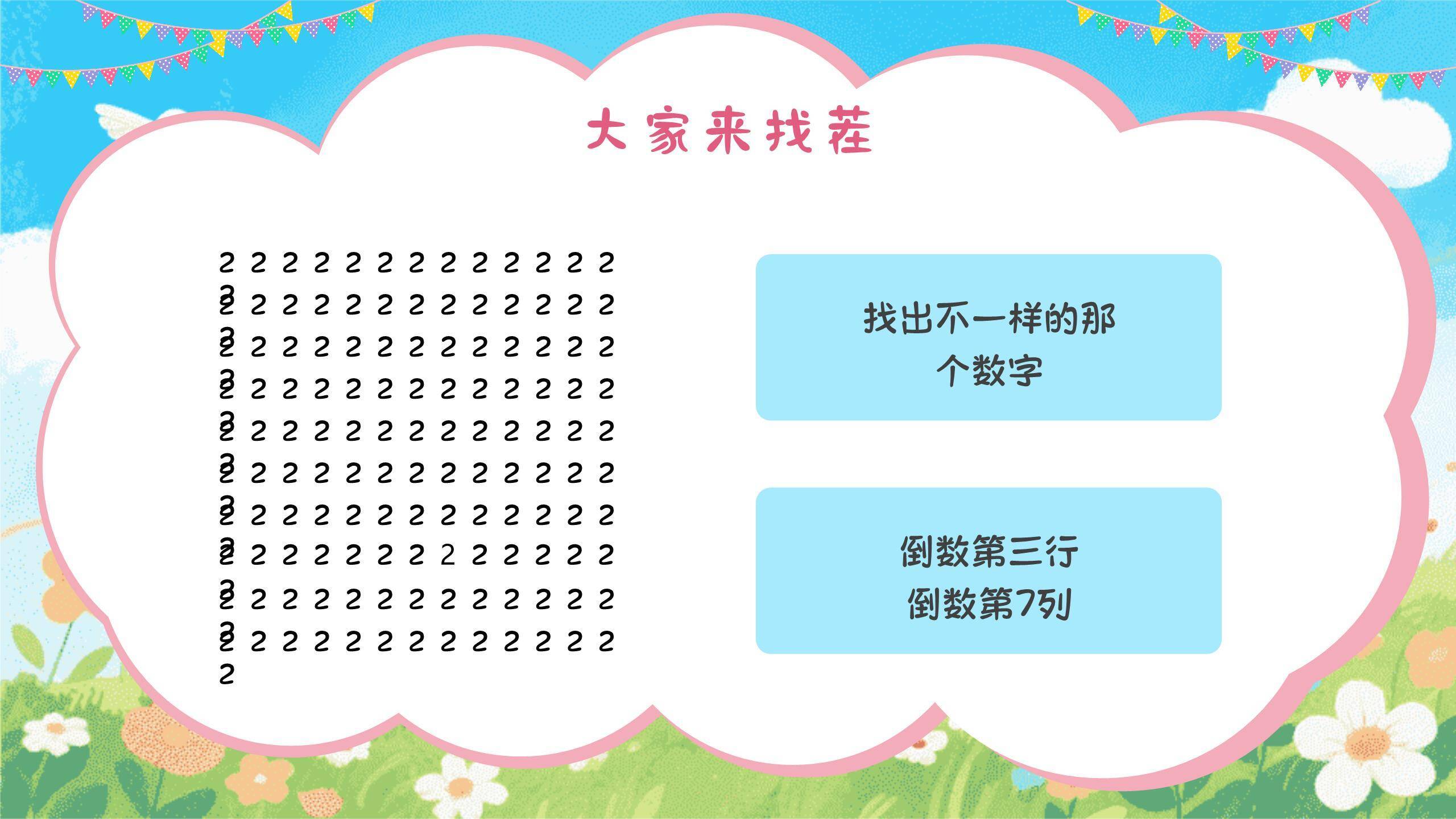 六一儿童节玫瑰数字趣味游戏PPT模板1