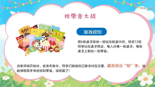 六一儿童节玫瑰数字趣味游戏PPT模板3