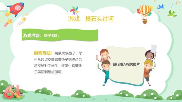 六一儿童节放飞梦想校园活动PPT模板3