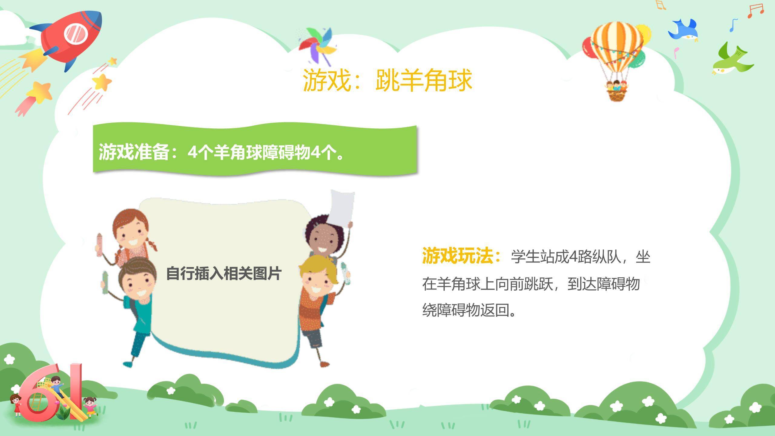 六一儿童节放飞梦想校园活动PPT模板4