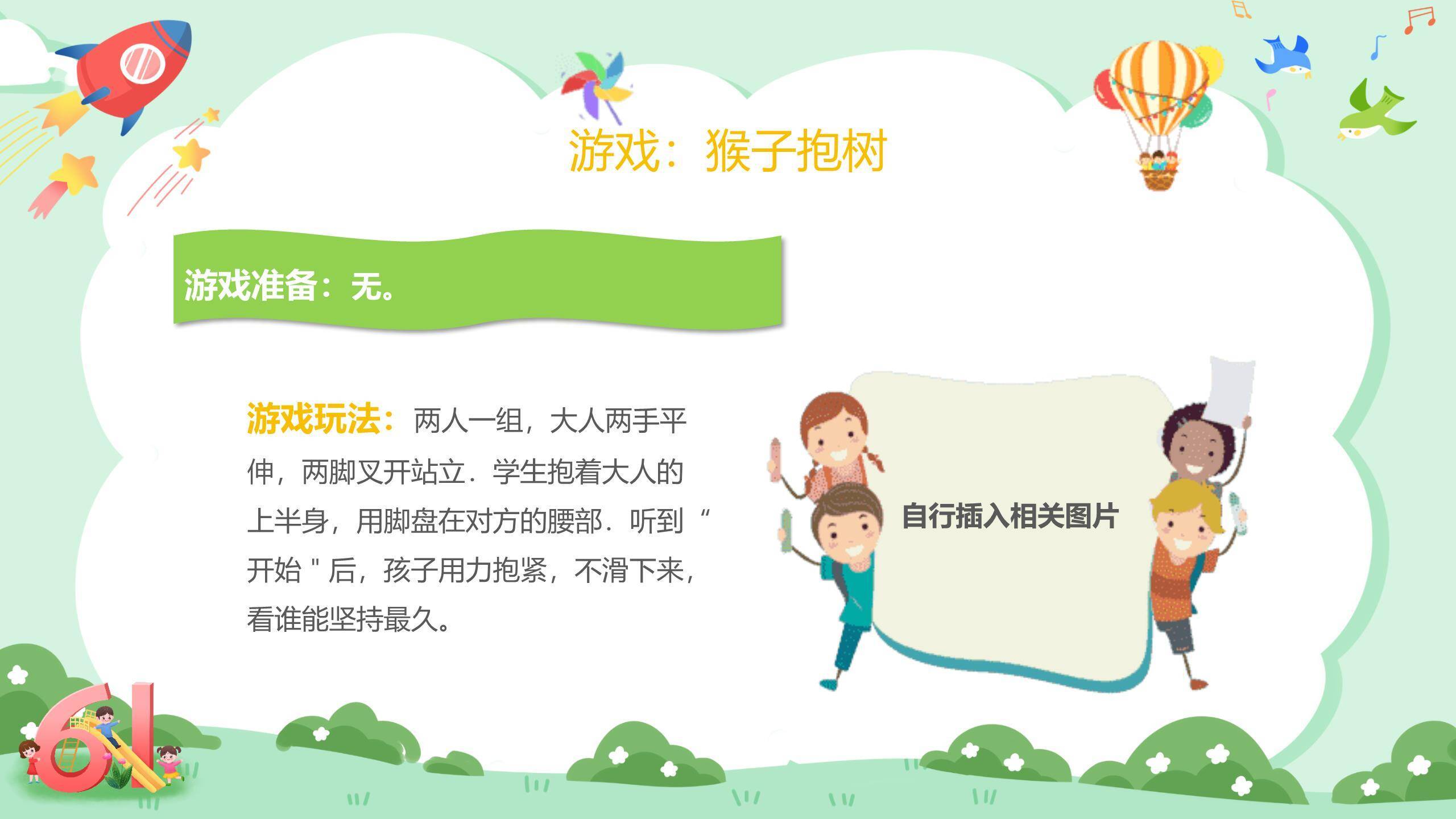 六一儿童节放飞梦想校园活动PPT模板5