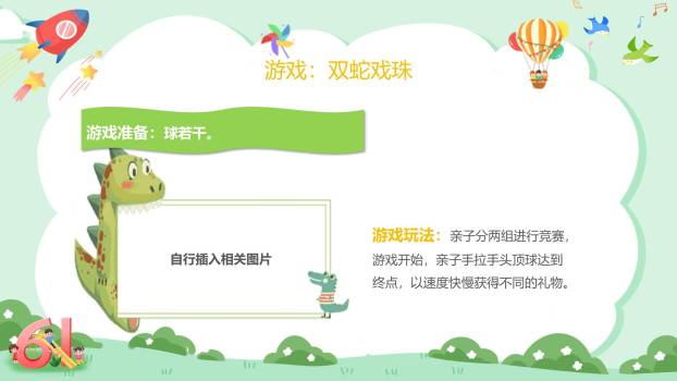 六一儿童节放飞梦想校园活动PPT模板7