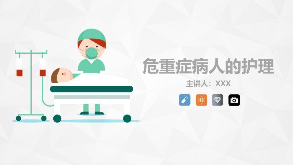 薄荷绿扁平化风格危重症病人的护理PPT模板0